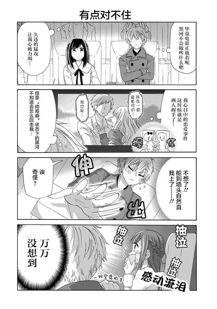 《就算是高岭之花也要攻略！》漫画 高岭之花也要攻略 044话