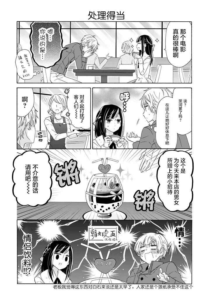 《就算是高岭之花也要攻略！》漫画 高岭之花也要攻略 044话