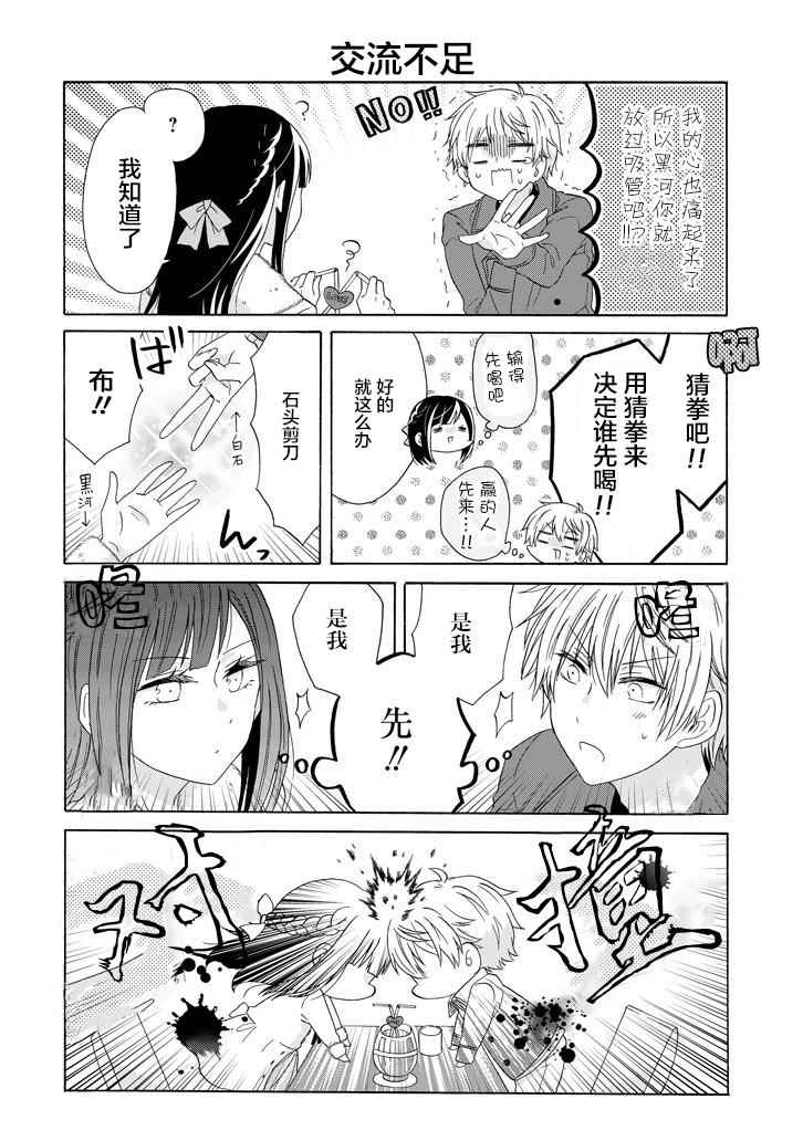 《就算是高岭之花也要攻略！》漫画 高岭之花也要攻略 044话