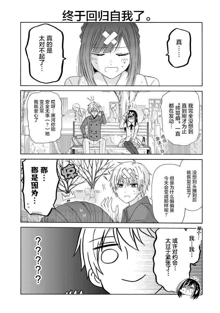 《就算是高岭之花也要攻略！》漫画 高岭之花也要攻略 044话