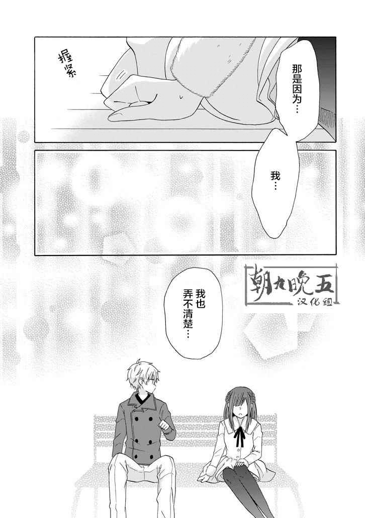 《就算是高岭之花也要攻略！》漫画 高岭之花也要攻略 044话