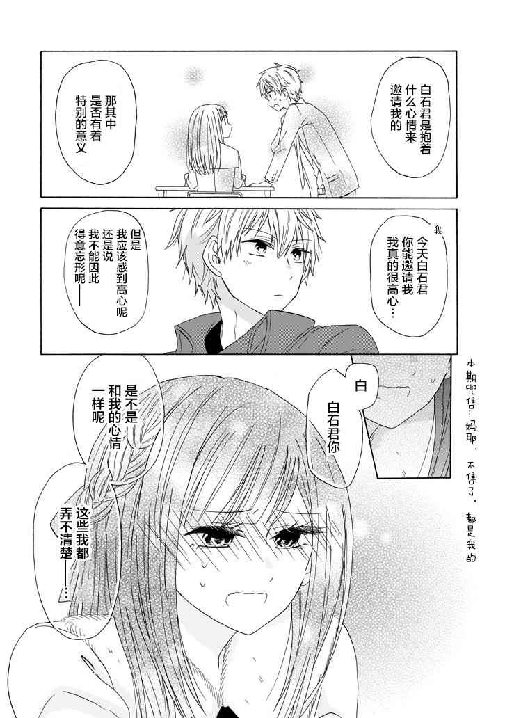 《就算是高岭之花也要攻略！》漫画 高岭之花也要攻略 044话