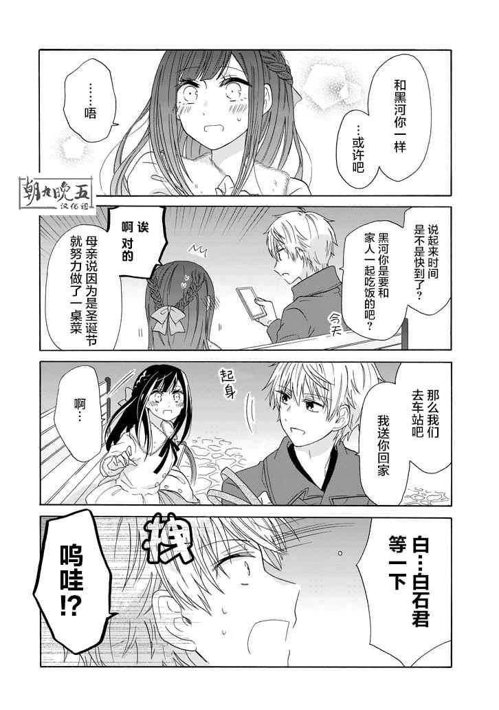 《就算是高岭之花也要攻略！》漫画 高岭之花也要攻略 044话