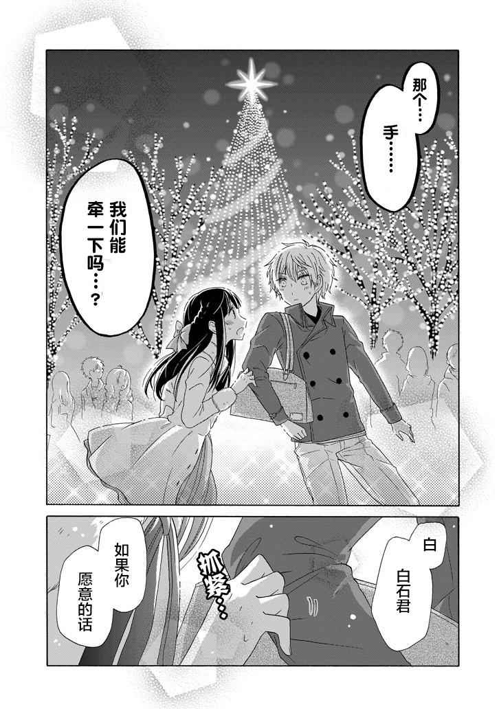 《就算是高岭之花也要攻略！》漫画 高岭之花也要攻略 044话