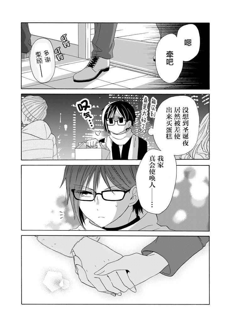 《就算是高岭之花也要攻略！》漫画 高岭之花也要攻略 044话