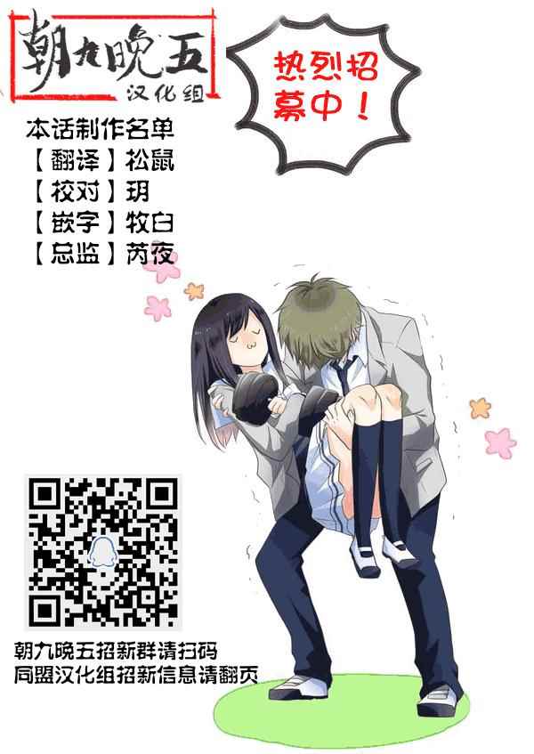 《就算是高岭之花也要攻略！》漫画 高岭之花也要攻略 044话