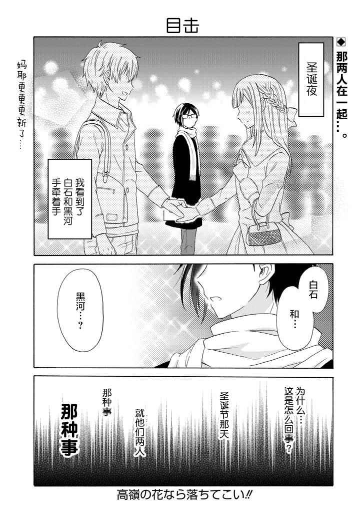 《就算是高岭之花也要攻略！》漫画 高岭之花也要攻略 045话