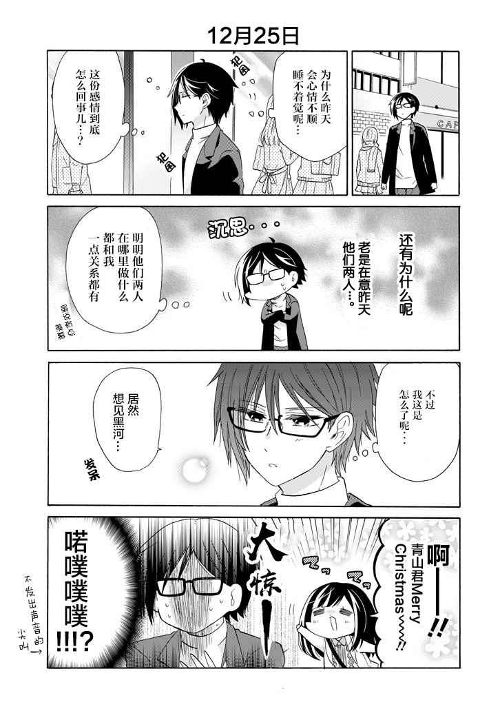 《就算是高岭之花也要攻略！》漫画 高岭之花也要攻略 045话