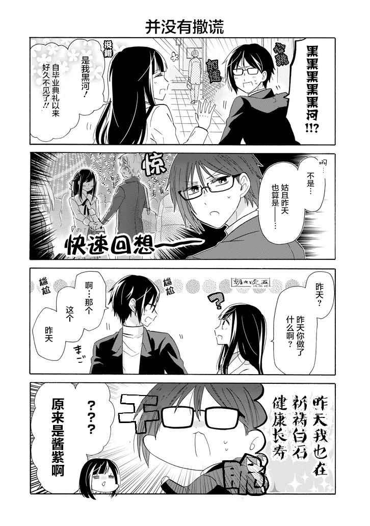 《就算是高岭之花也要攻略！》漫画 高岭之花也要攻略 045话