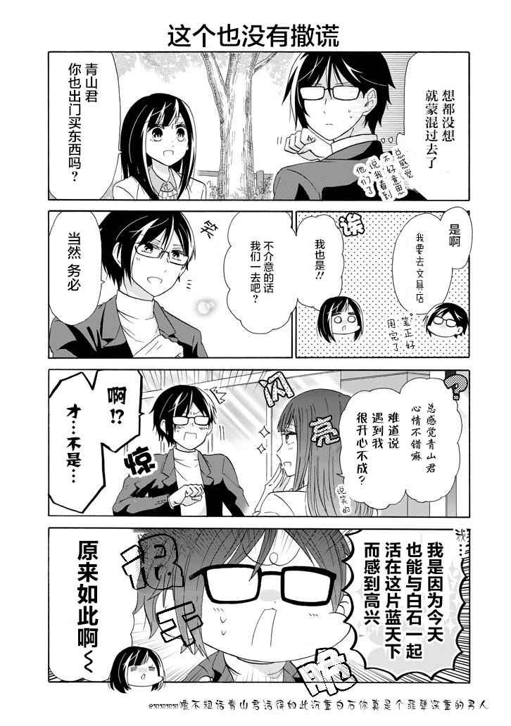 《就算是高岭之花也要攻略！》漫画 高岭之花也要攻略 045话