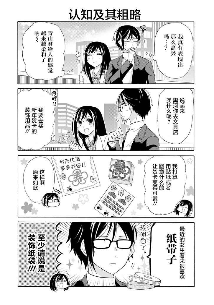 《就算是高岭之花也要攻略！》漫画 高岭之花也要攻略 045话