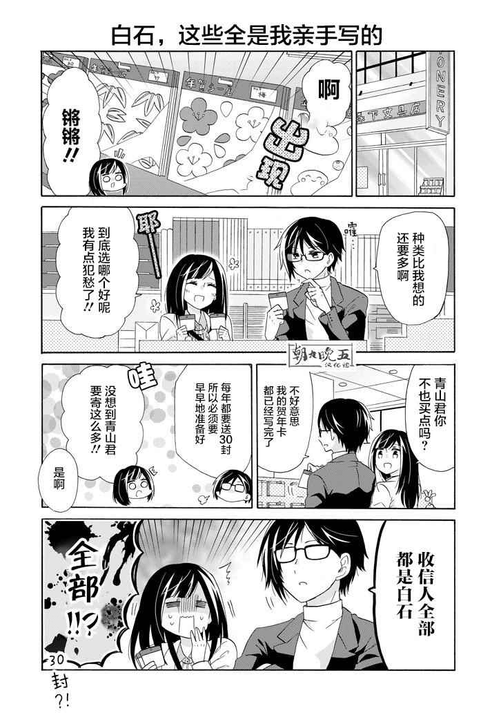 《就算是高岭之花也要攻略！》漫画 高岭之花也要攻略 045话