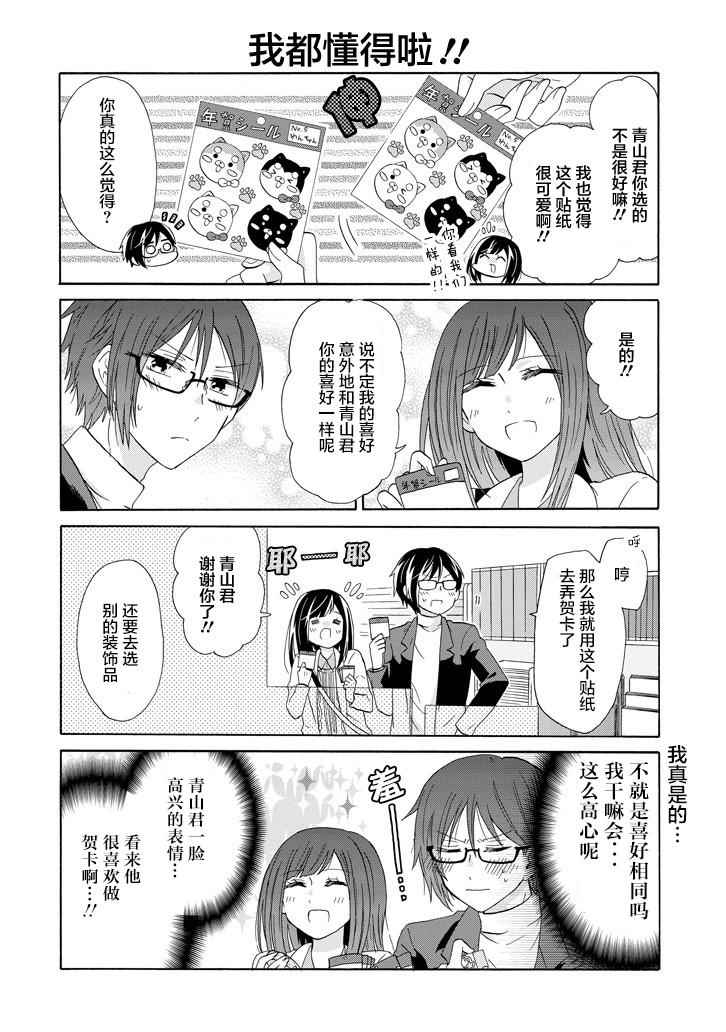 《就算是高岭之花也要攻略！》漫画 高岭之花也要攻略 045话