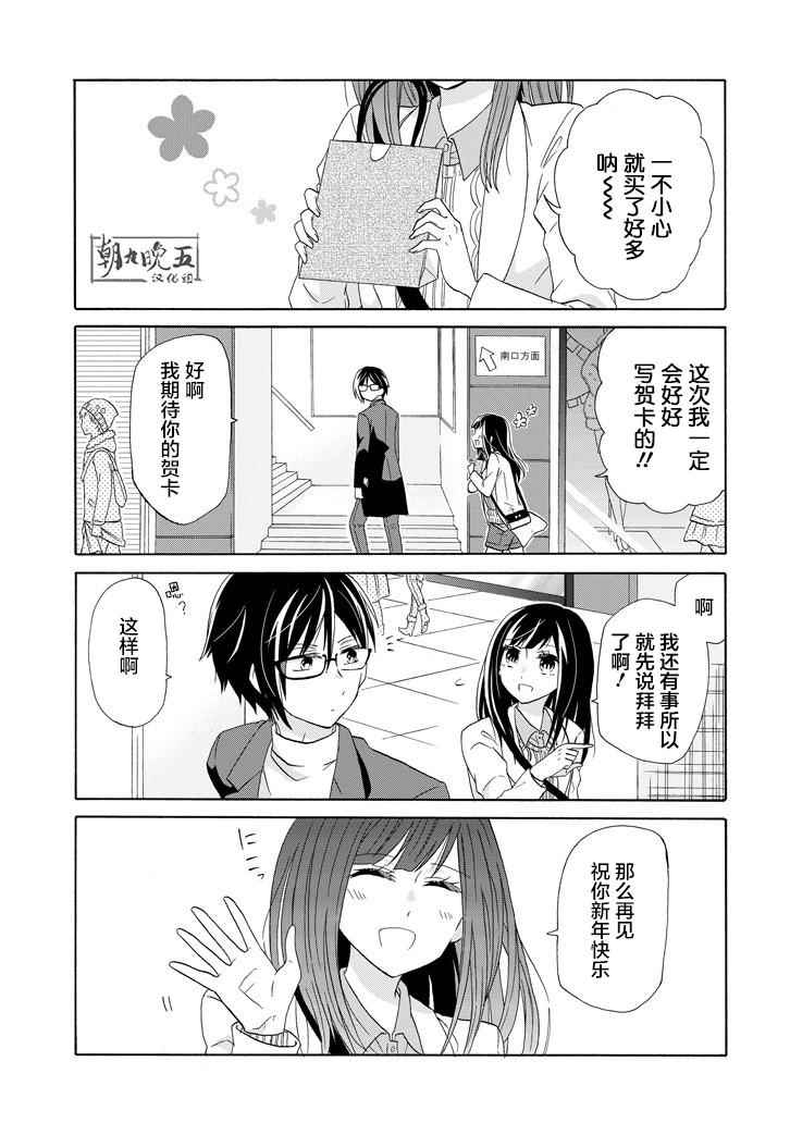 《就算是高岭之花也要攻略！》漫画 高岭之花也要攻略 045话