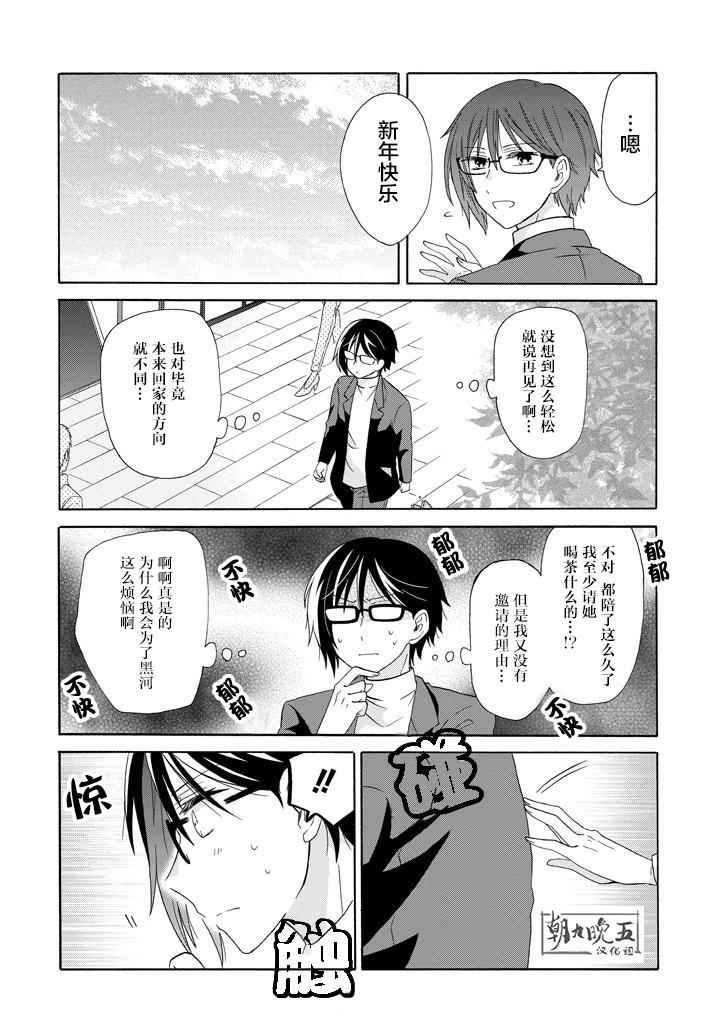 《就算是高岭之花也要攻略！》漫画 高岭之花也要攻略 045话