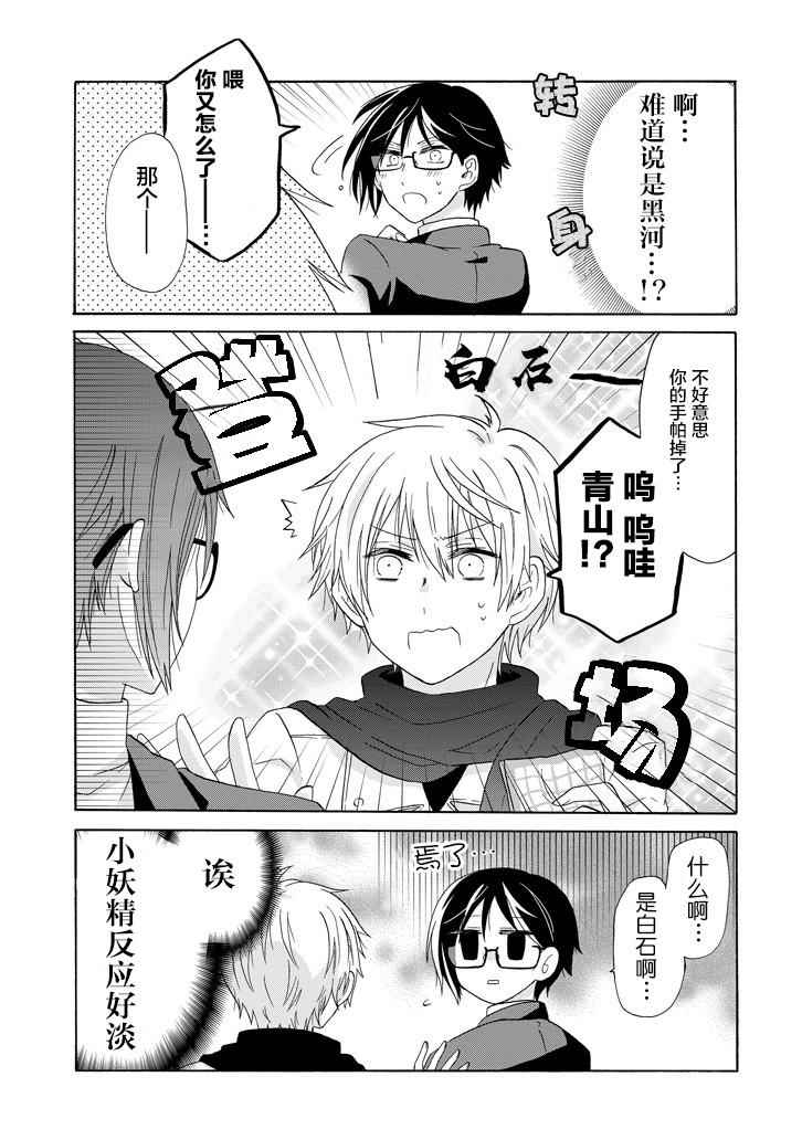 《就算是高岭之花也要攻略！》漫画 高岭之花也要攻略 045话