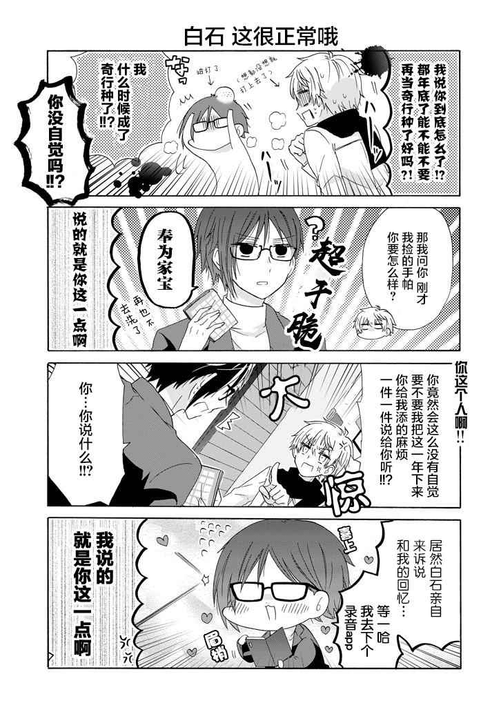 《就算是高岭之花也要攻略！》漫画 高岭之花也要攻略 045话