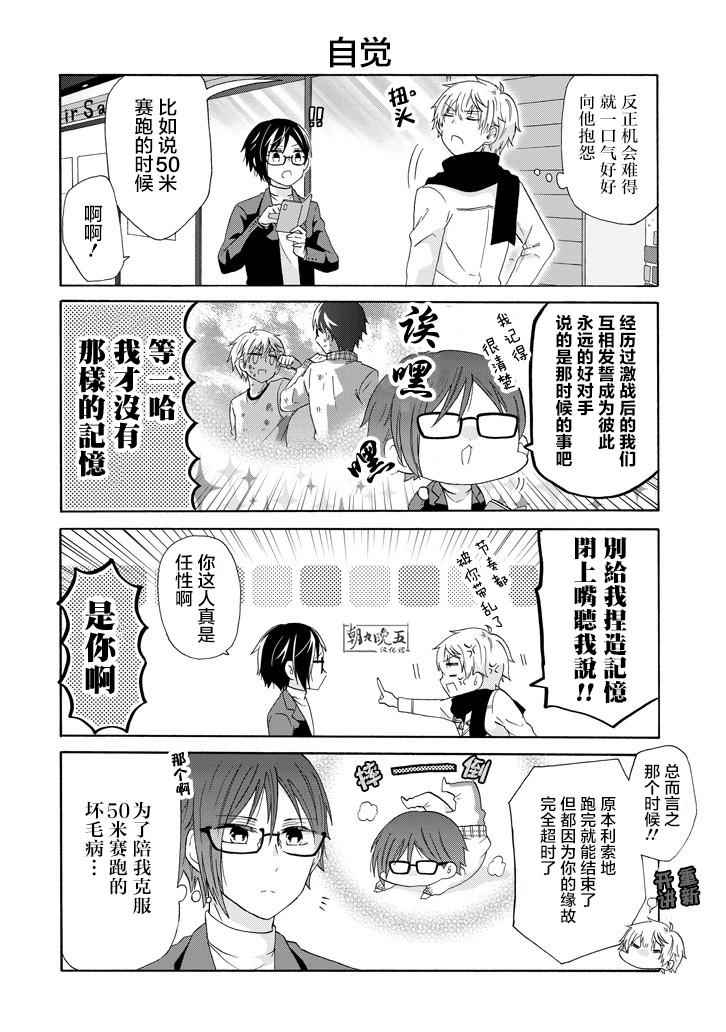 《就算是高岭之花也要攻略！》漫画 高岭之花也要攻略 045话