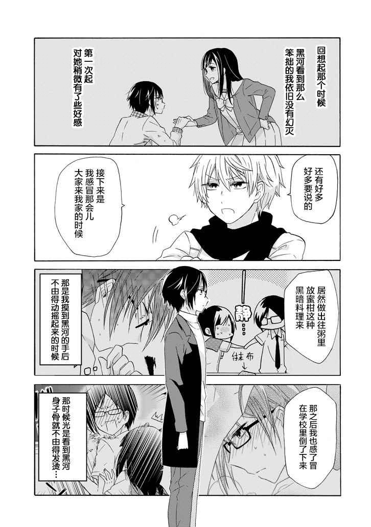 《就算是高岭之花也要攻略！》漫画 高岭之花也要攻略 045话