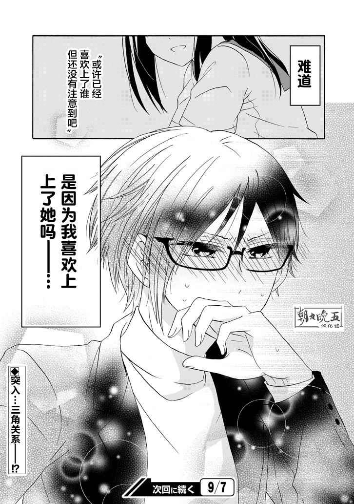 《就算是高岭之花也要攻略！》漫画 高岭之花也要攻略 045话