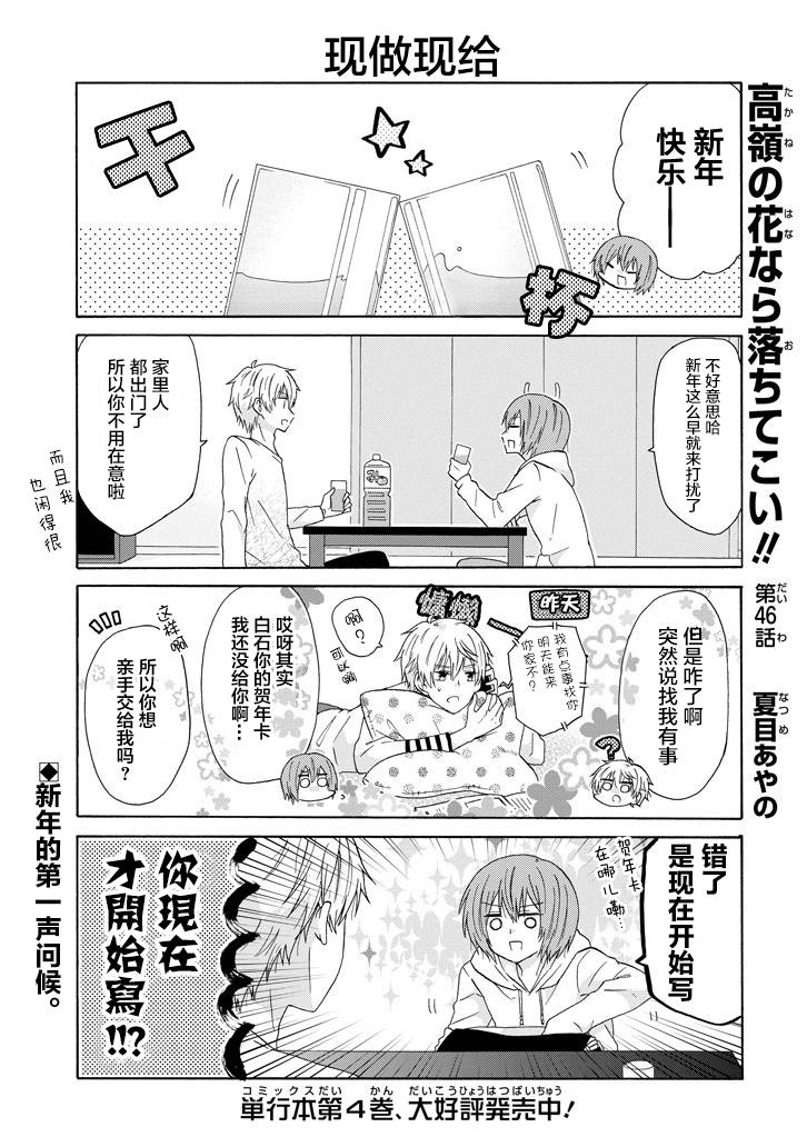 《就算是高岭之花也要攻略！》漫画 高岭之花也要攻略 046话