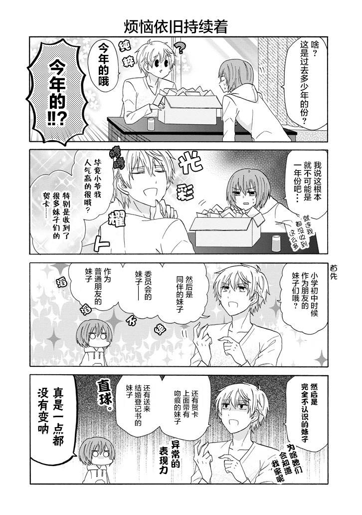 《就算是高岭之花也要攻略！》漫画 高岭之花也要攻略 046话