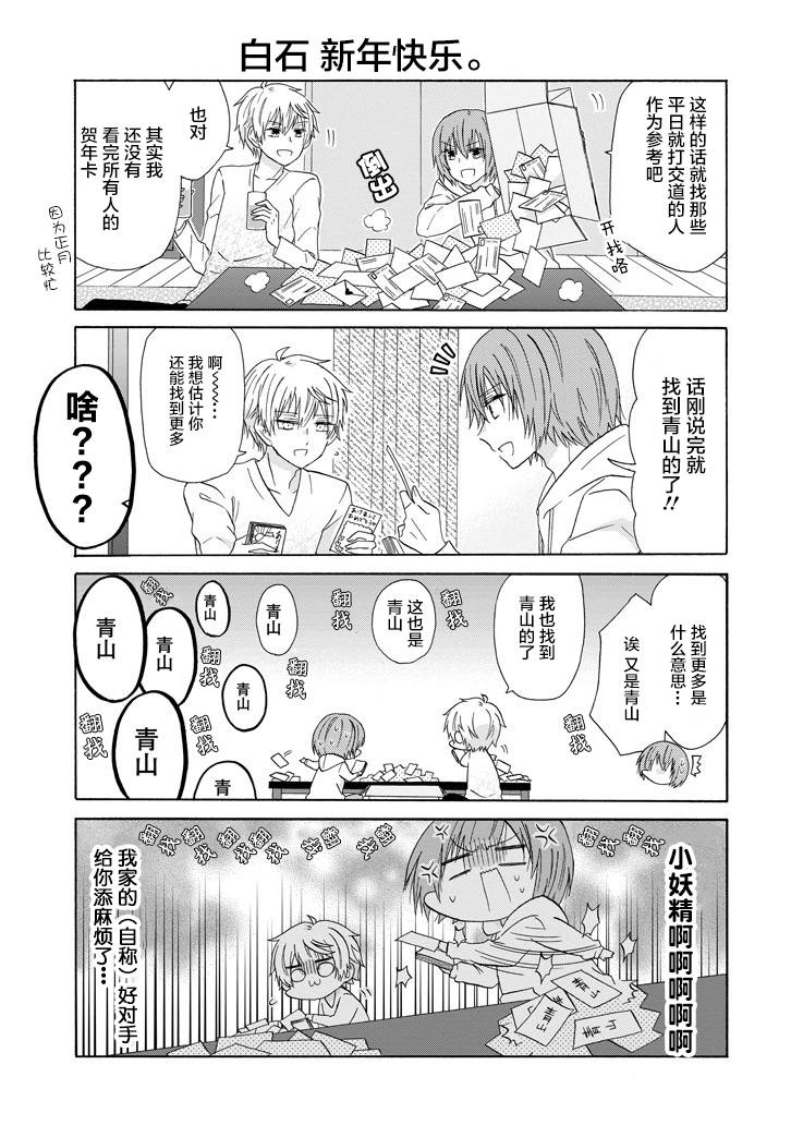 《就算是高岭之花也要攻略！》漫画 高岭之花也要攻略 046话