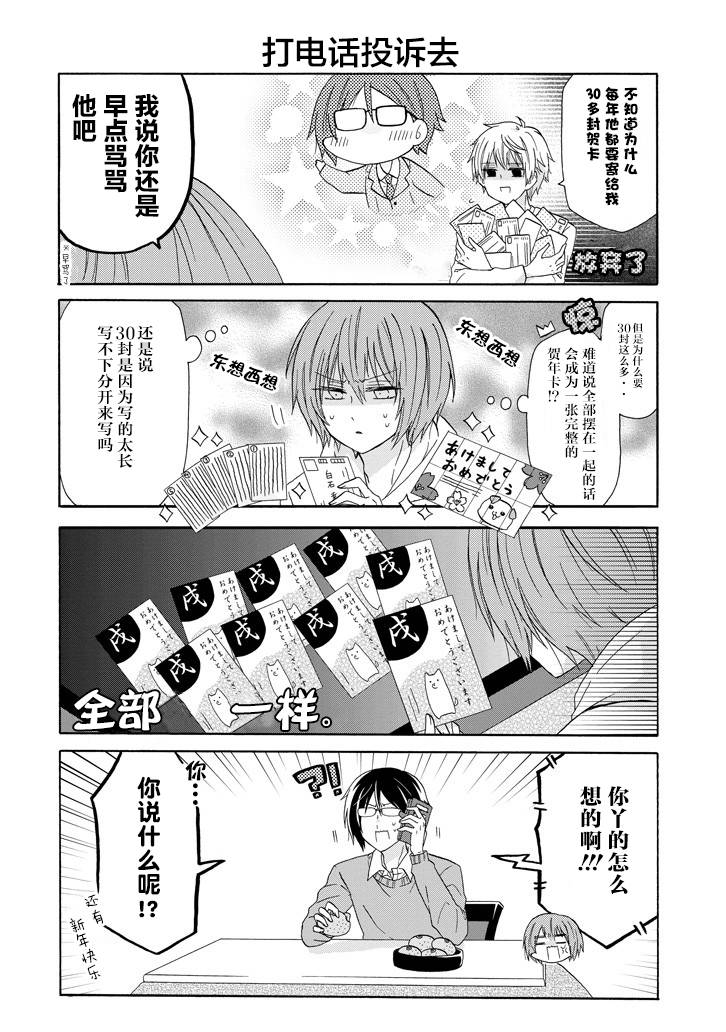 《就算是高岭之花也要攻略！》漫画 高岭之花也要攻略 046话