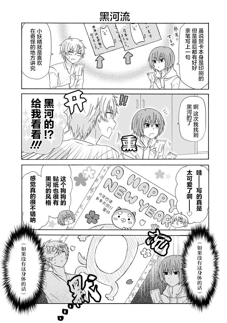 《就算是高岭之花也要攻略！》漫画 高岭之花也要攻略 046话