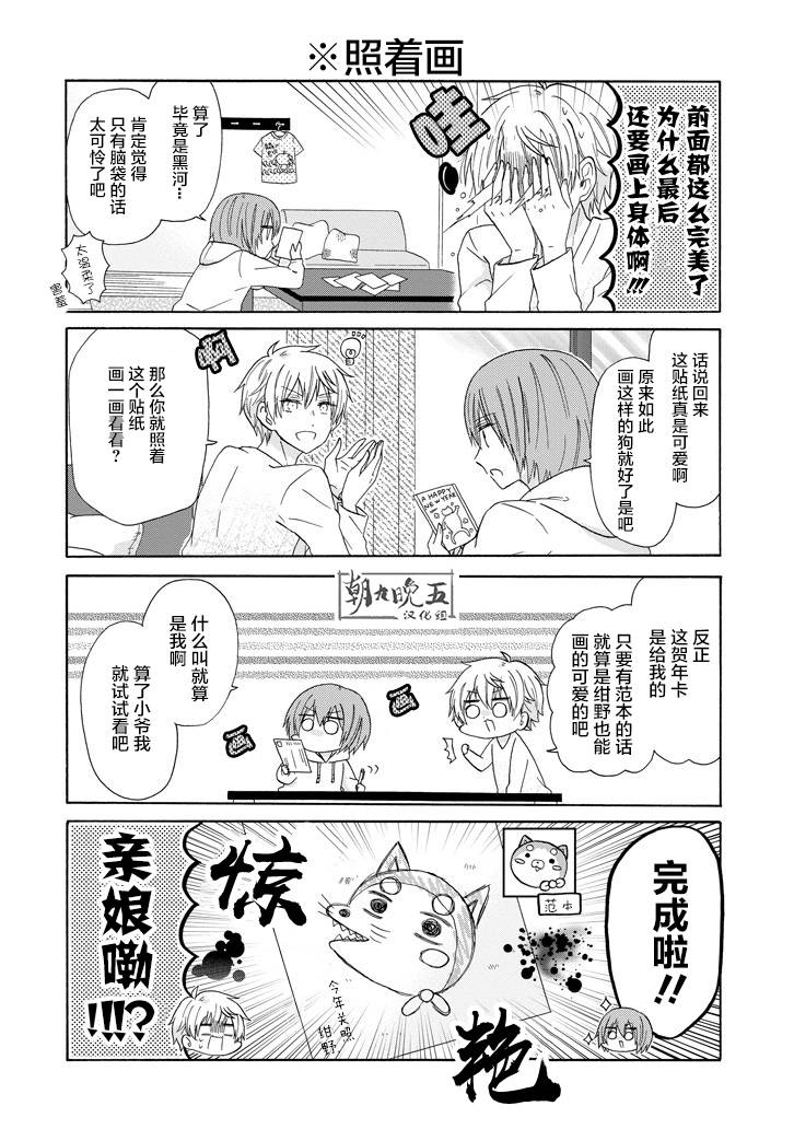 《就算是高岭之花也要攻略！》漫画 高岭之花也要攻略 046话