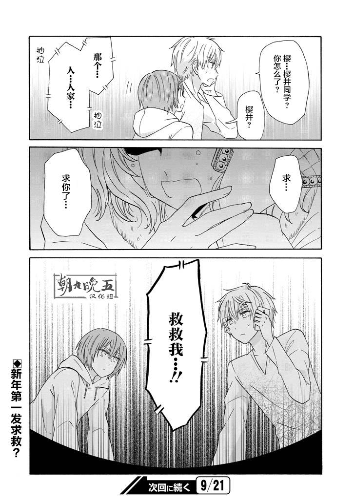 《就算是高岭之花也要攻略！》漫画 高岭之花也要攻略 046话