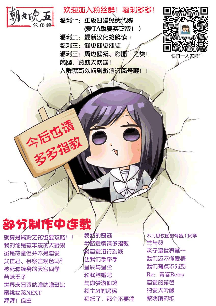 《就算是高岭之花也要攻略！》漫画 高岭之花也要攻略 046话