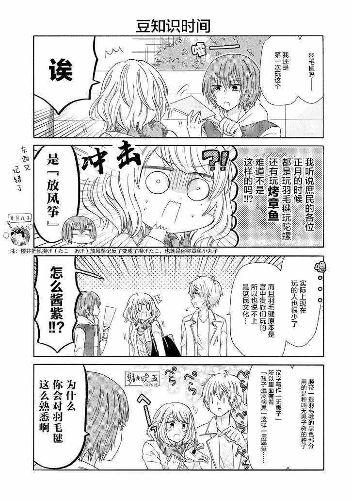 《就算是高岭之花也要攻略！》漫画 高岭之花也要攻略 047话