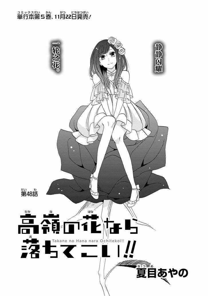 《就算是高岭之花也要攻略！》漫画 高岭之花也要攻略 048话