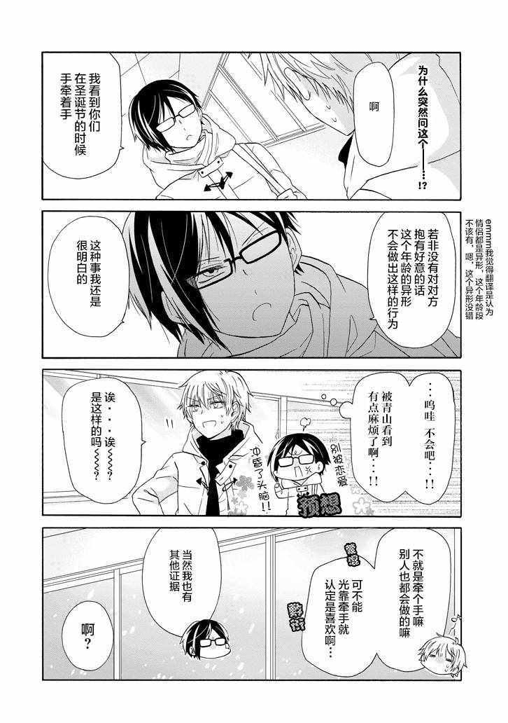 《就算是高岭之花也要攻略！》漫画 高岭之花也要攻略 048话