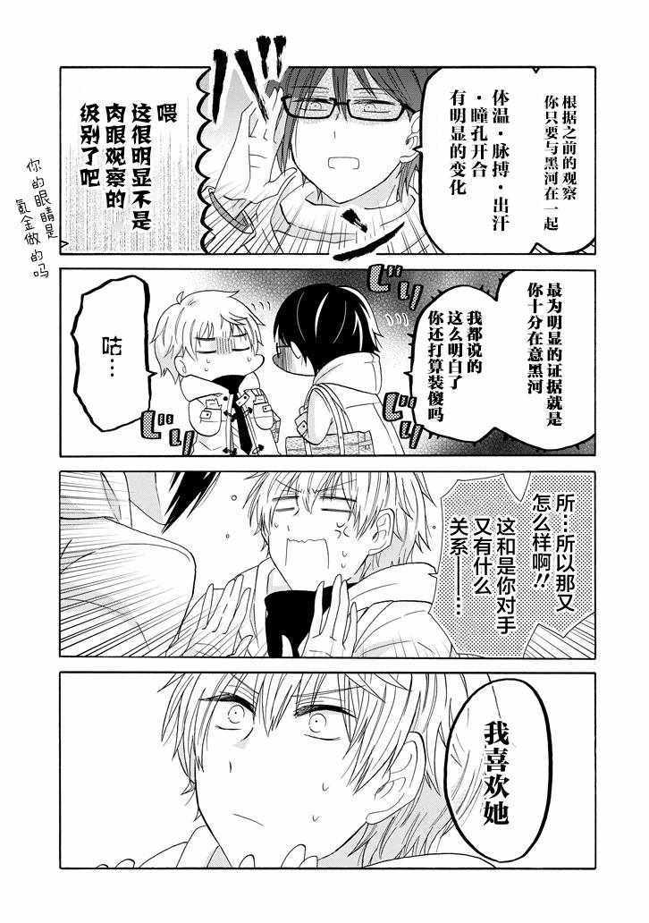 《就算是高岭之花也要攻略！》漫画 高岭之花也要攻略 048话