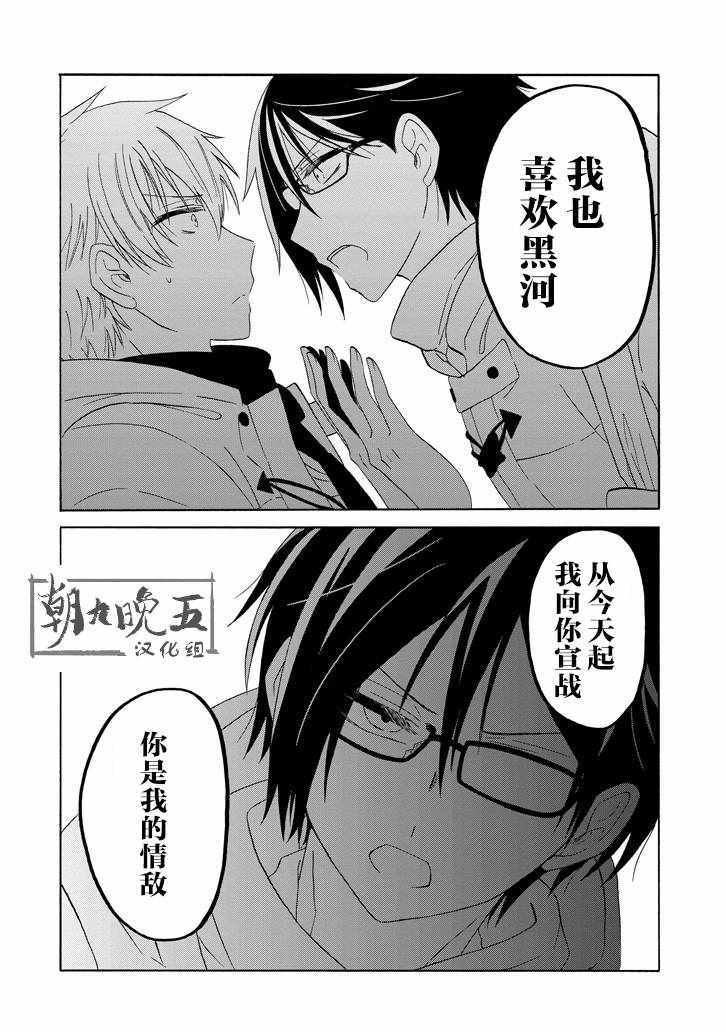 《就算是高岭之花也要攻略！》漫画 高岭之花也要攻略 048话