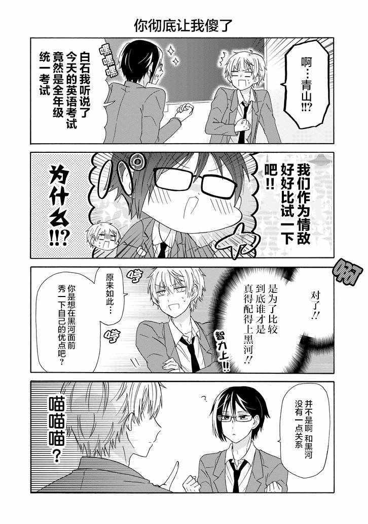 《就算是高岭之花也要攻略！》漫画 高岭之花也要攻略 048话