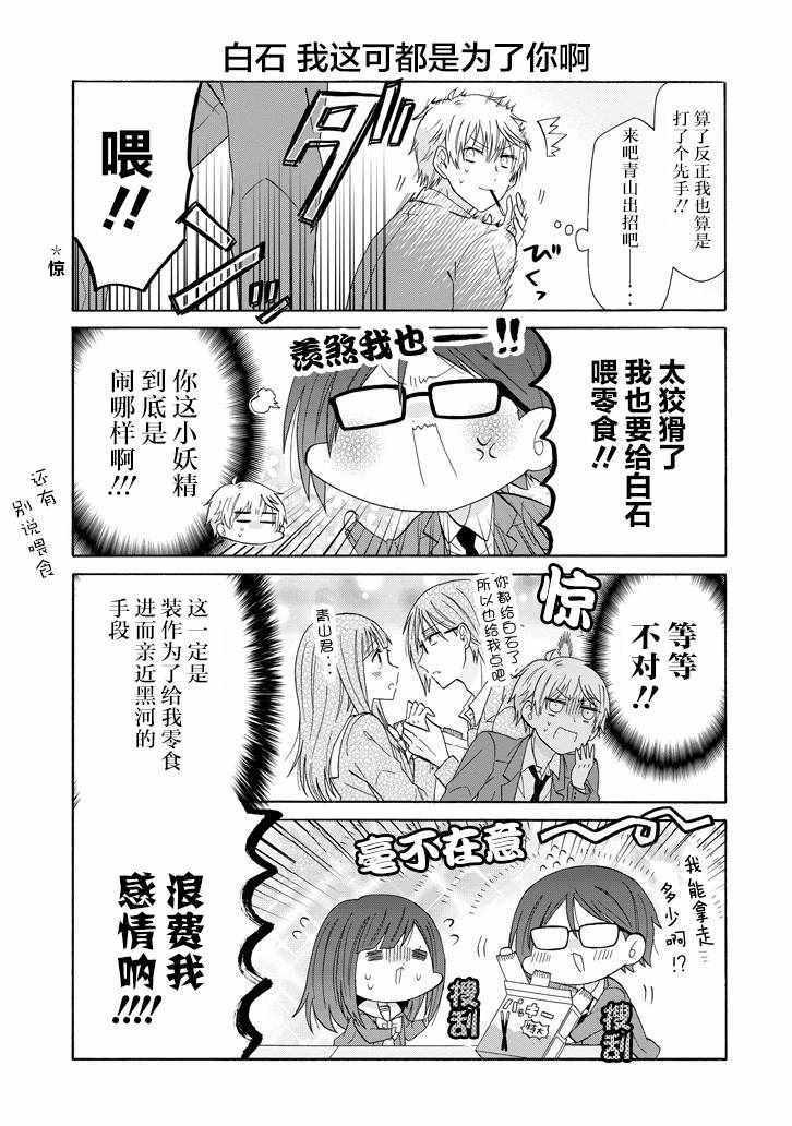 《就算是高岭之花也要攻略！》漫画 高岭之花也要攻略 048话