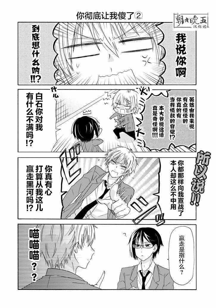 《就算是高岭之花也要攻略！》漫画 高岭之花也要攻略 048话