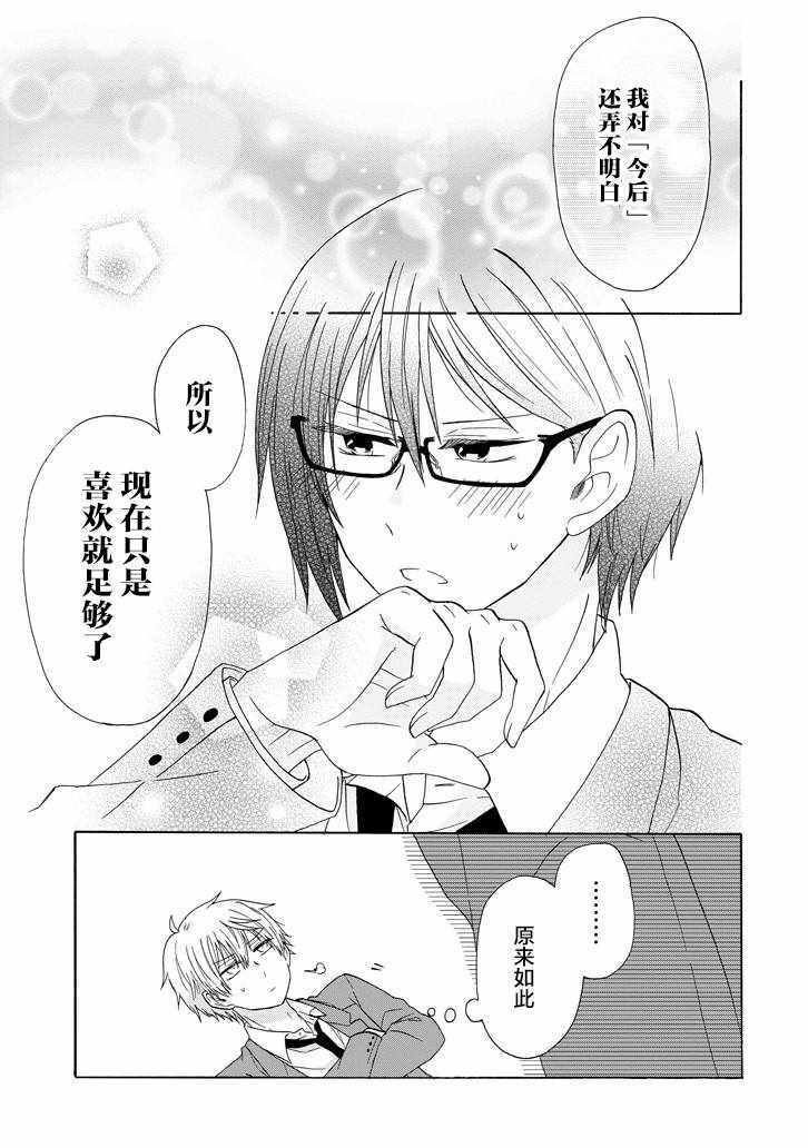 《就算是高岭之花也要攻略！》漫画 高岭之花也要攻略 048话