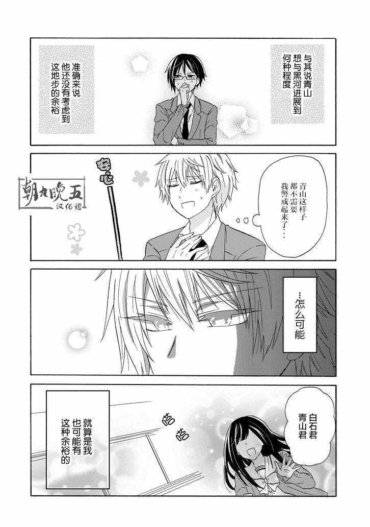 《就算是高岭之花也要攻略！》漫画 高岭之花也要攻略 048话