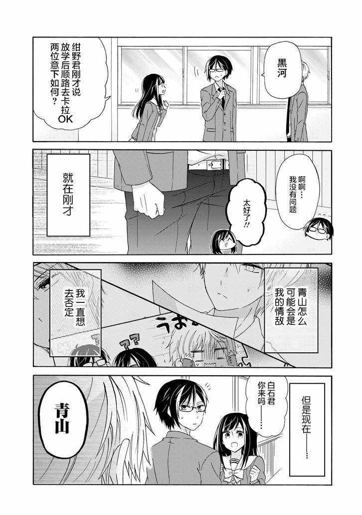 《就算是高岭之花也要攻略！》漫画 高岭之花也要攻略 048话