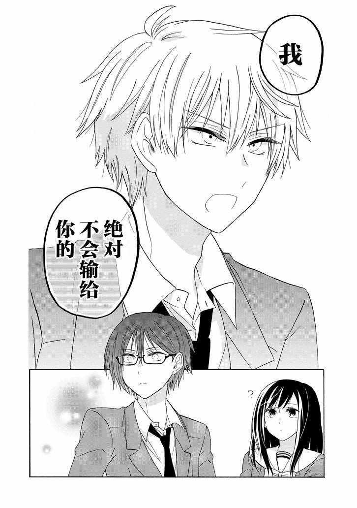 《就算是高岭之花也要攻略！》漫画 高岭之花也要攻略 048话