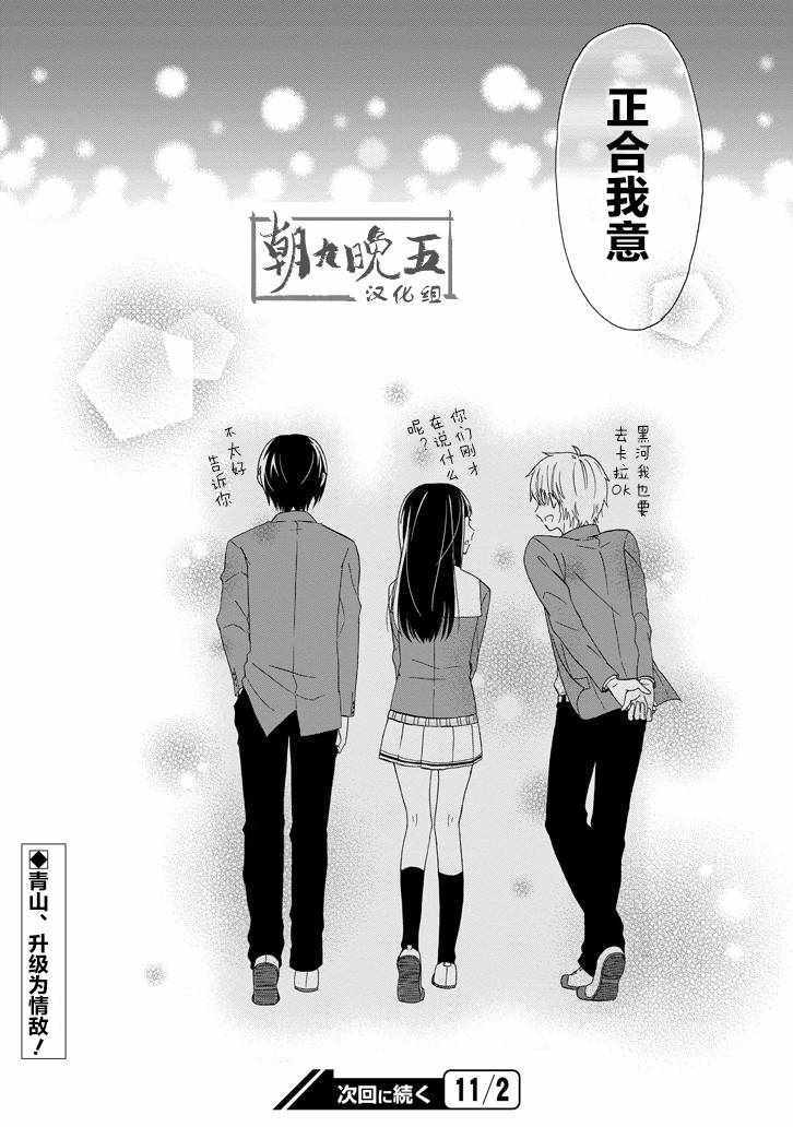 《就算是高岭之花也要攻略！》漫画 高岭之花也要攻略 048话