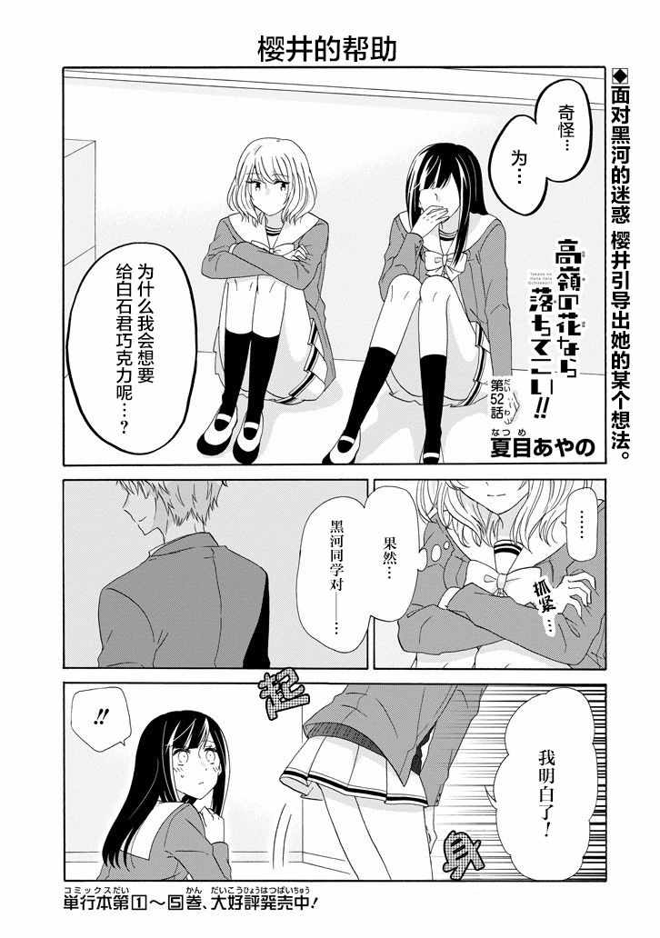 《就算是高岭之花也要攻略！》漫画 高岭之花也要攻略 052话