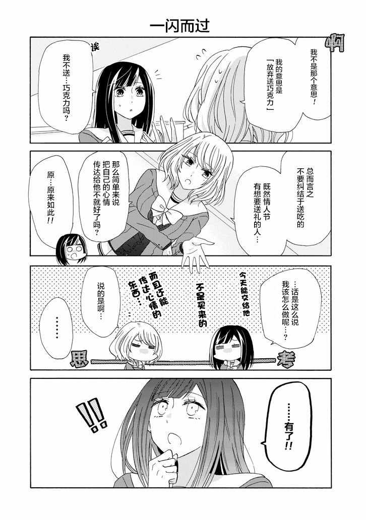 《就算是高岭之花也要攻略！》漫画 高岭之花也要攻略 052话