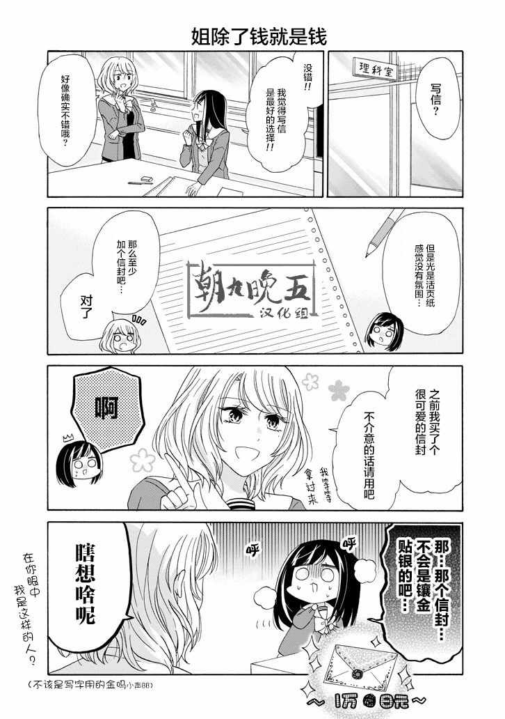 《就算是高岭之花也要攻略！》漫画 高岭之花也要攻略 052话