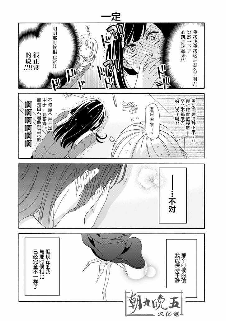 《就算是高岭之花也要攻略！》漫画 高岭之花也要攻略 052话