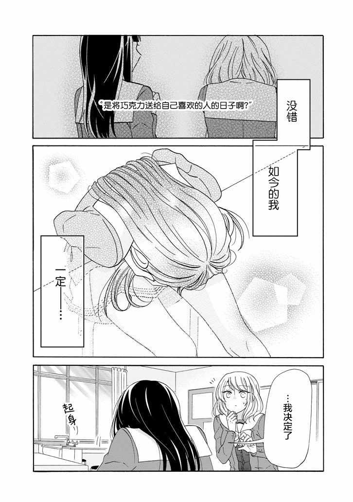 《就算是高岭之花也要攻略！》漫画 高岭之花也要攻略 052话